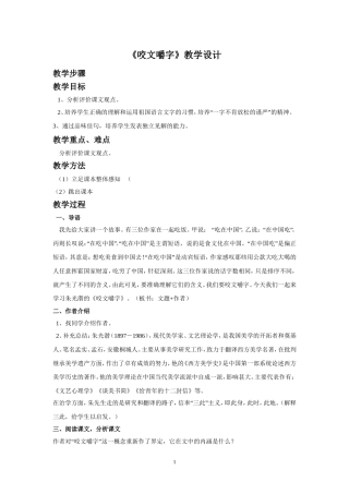 《咬文嚼字》教学设计