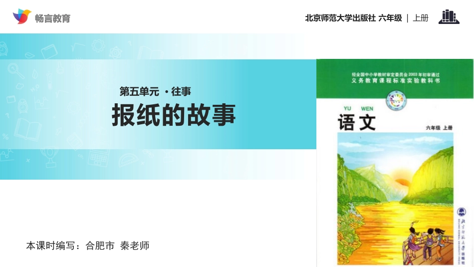 报纸的故事课文简介_第1页