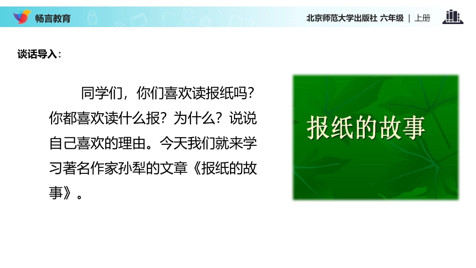 报纸的故事课文简介_第2页