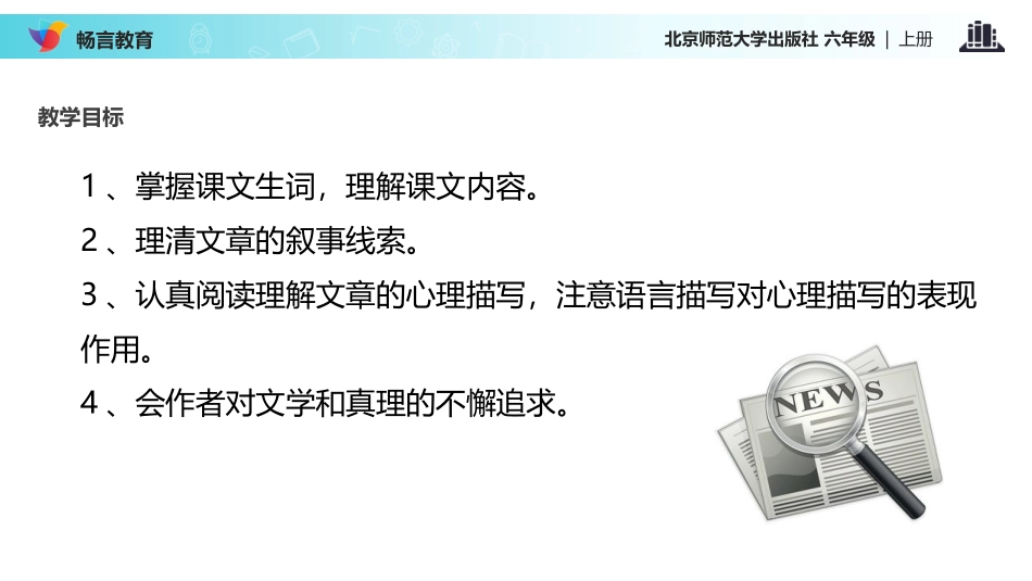 报纸的故事课文简介_第3页