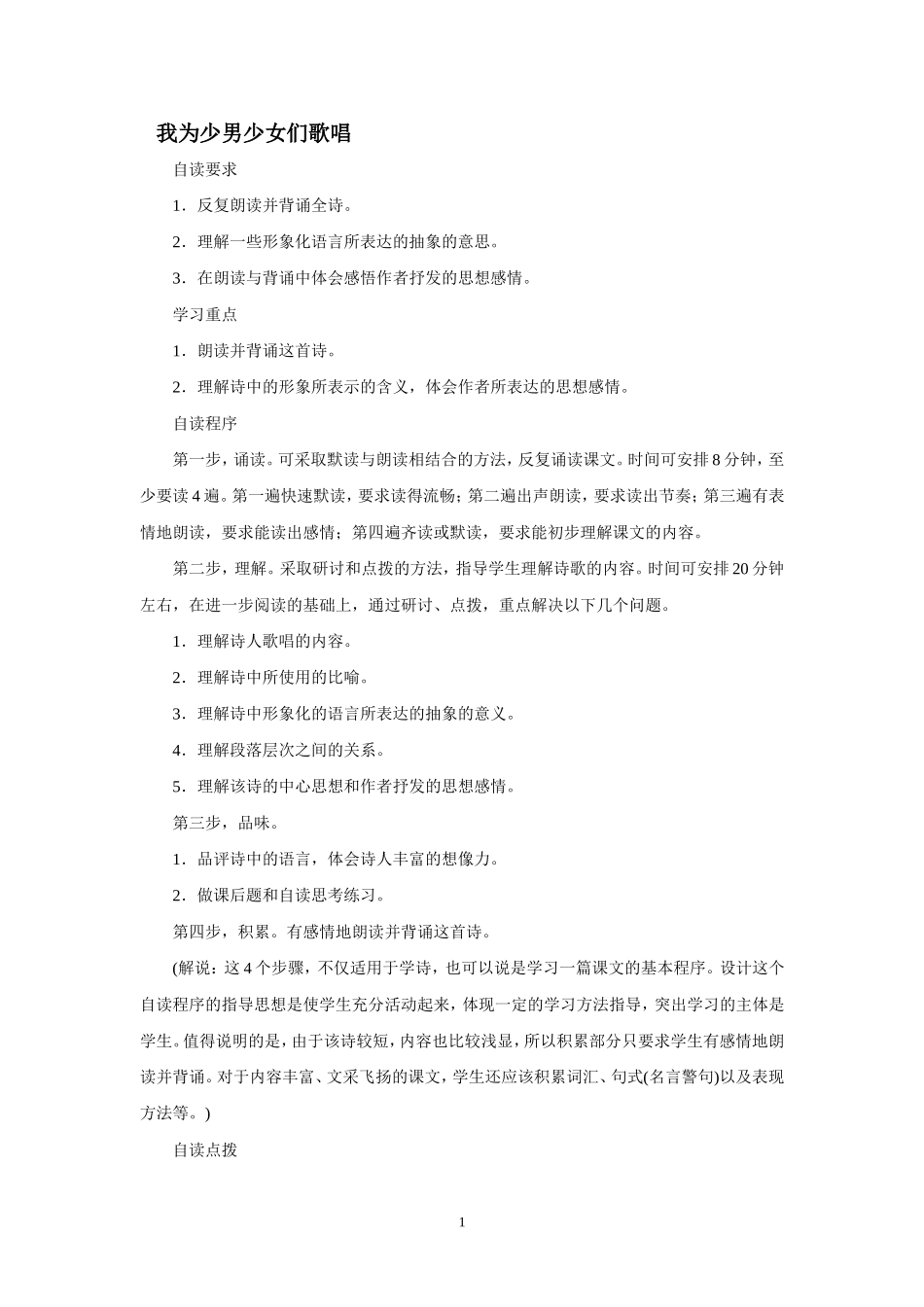 我为少男少女们歌唱-(2)_第1页
