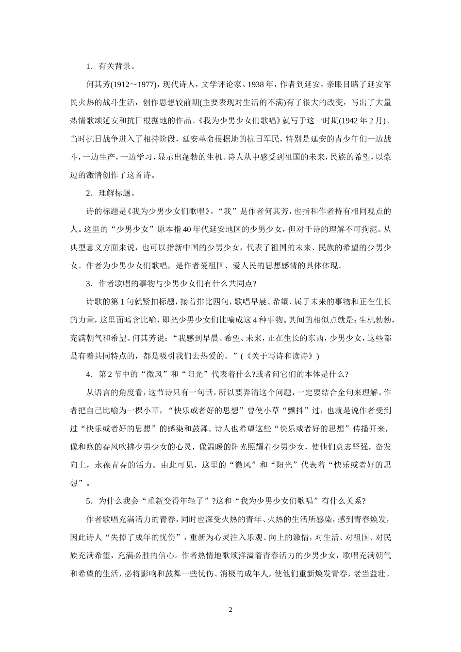 我为少男少女们歌唱-(2)_第2页
