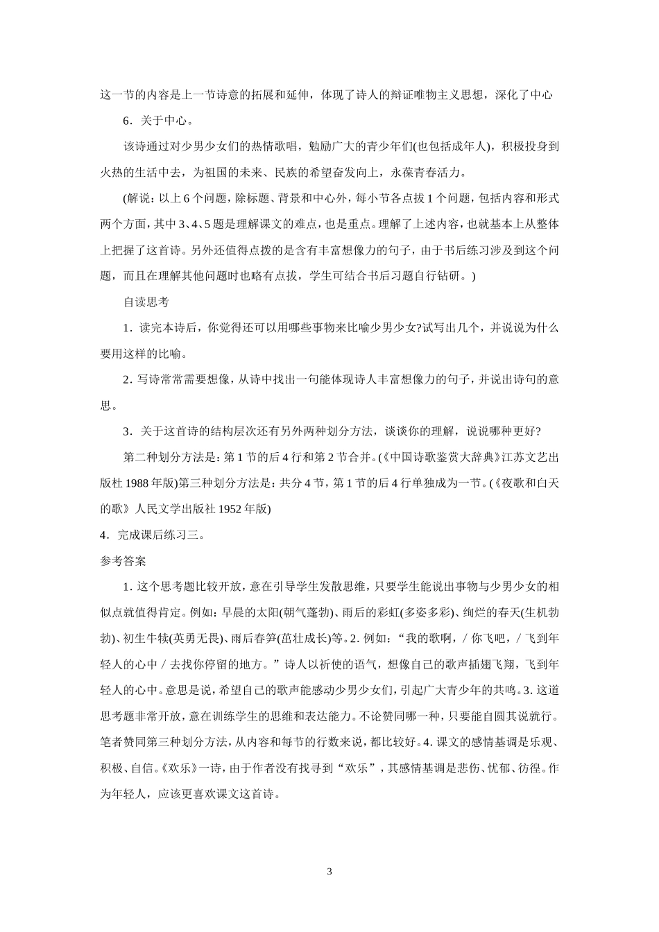 我为少男少女们歌唱-(2)_第3页