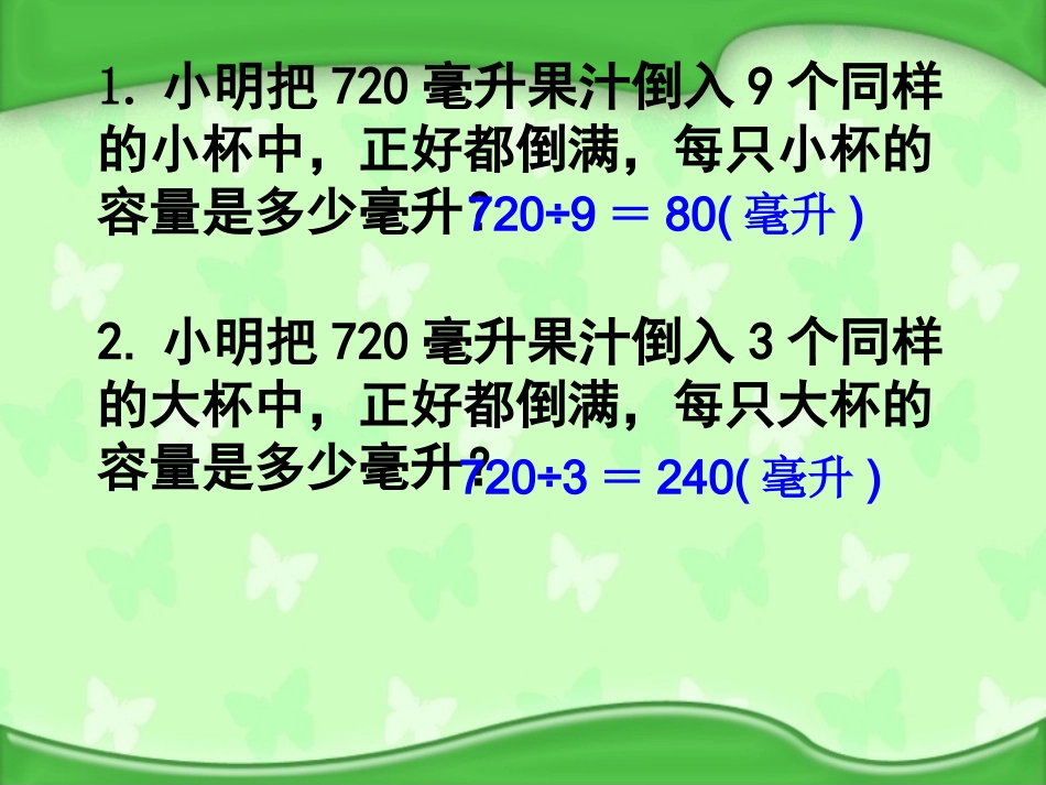 六年级上册《解决问题的策略》_第3页