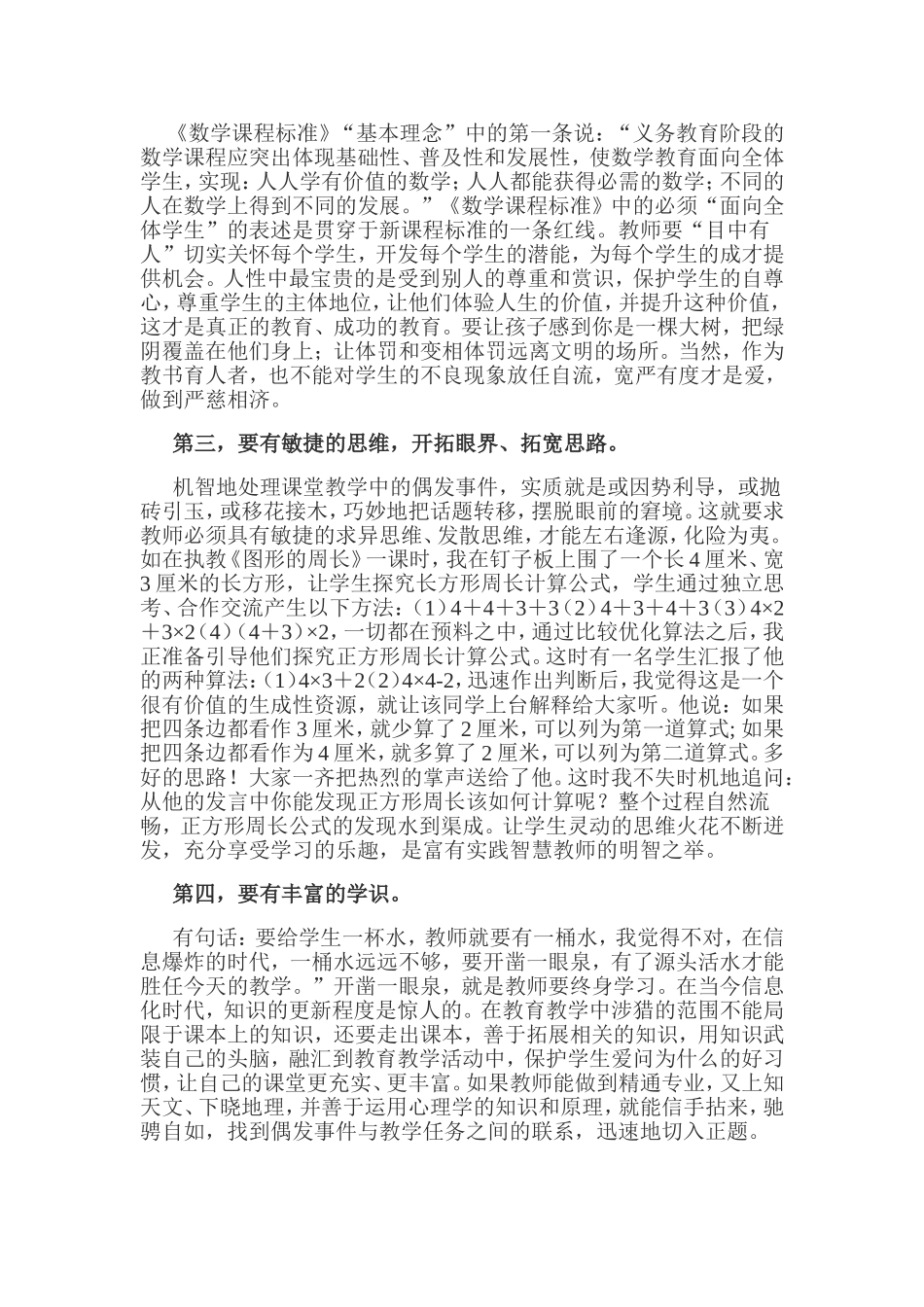 读《教学机智—教育智慧的意蕴》心得体会_第2页