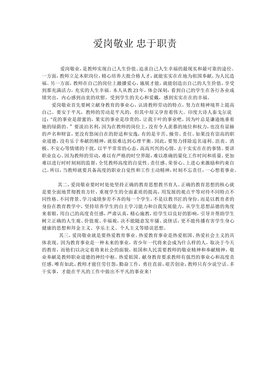 爱岗敬业忠于职责_第1页