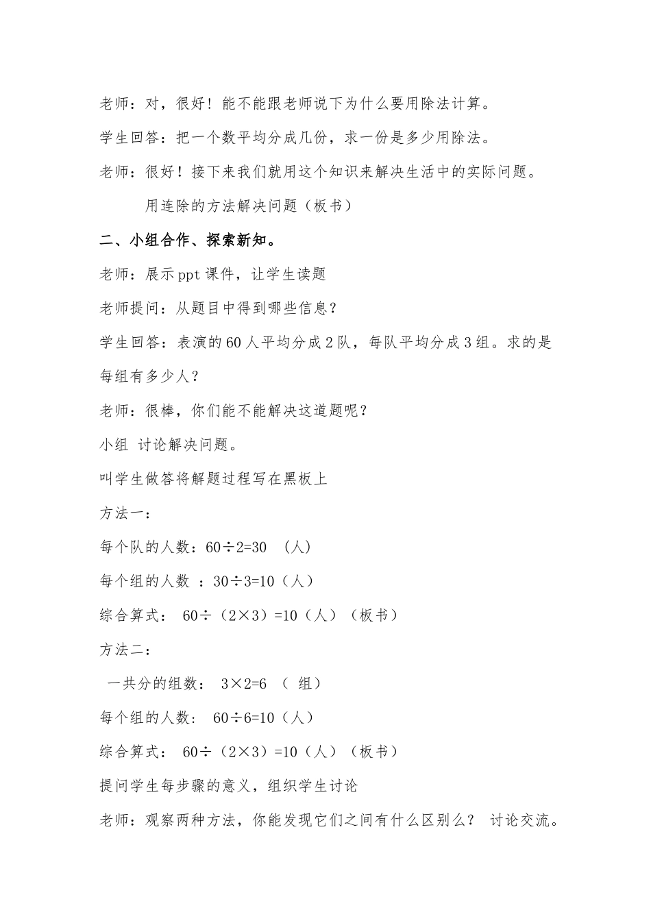 人教2011版小学数学三年级解决问题(连除)-(2)_第2页