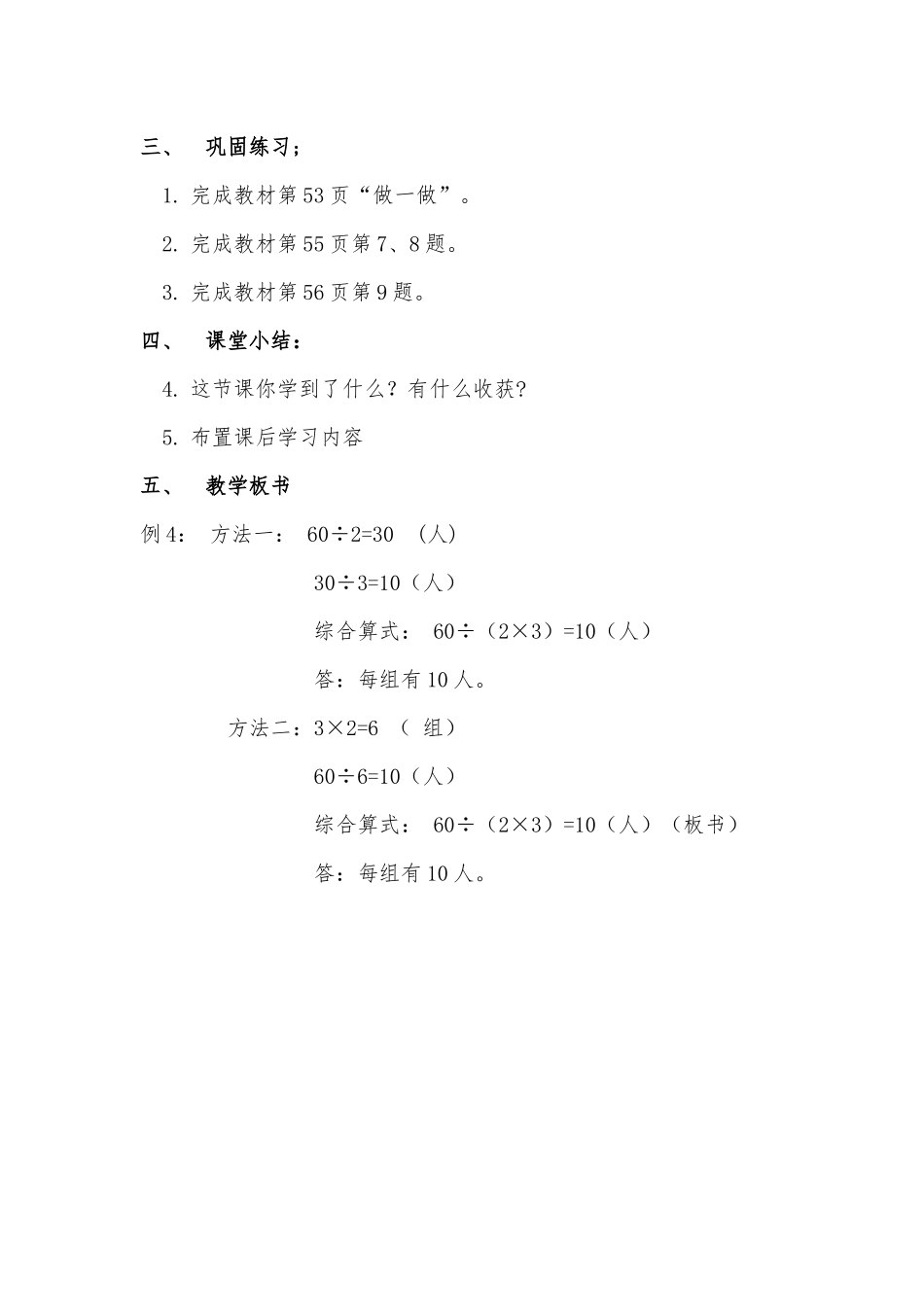人教2011版小学数学三年级解决问题(连除)-(2)_第3页