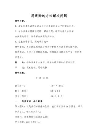 人教2011版小学数学三年级解决问题(连除)-(2)