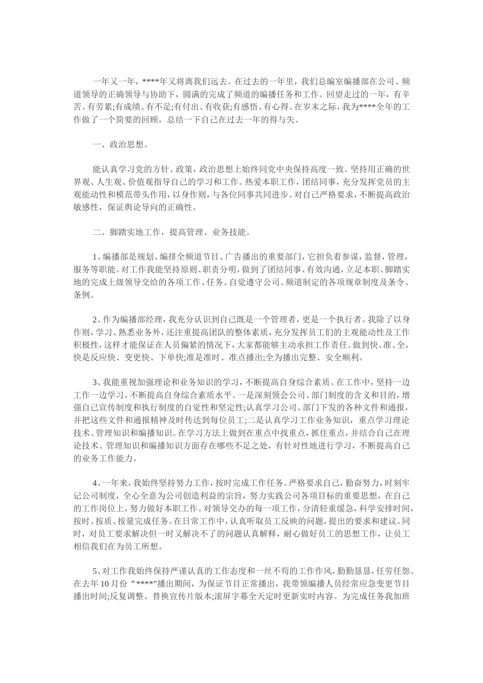 电视台编播部个人工作总结_第1页