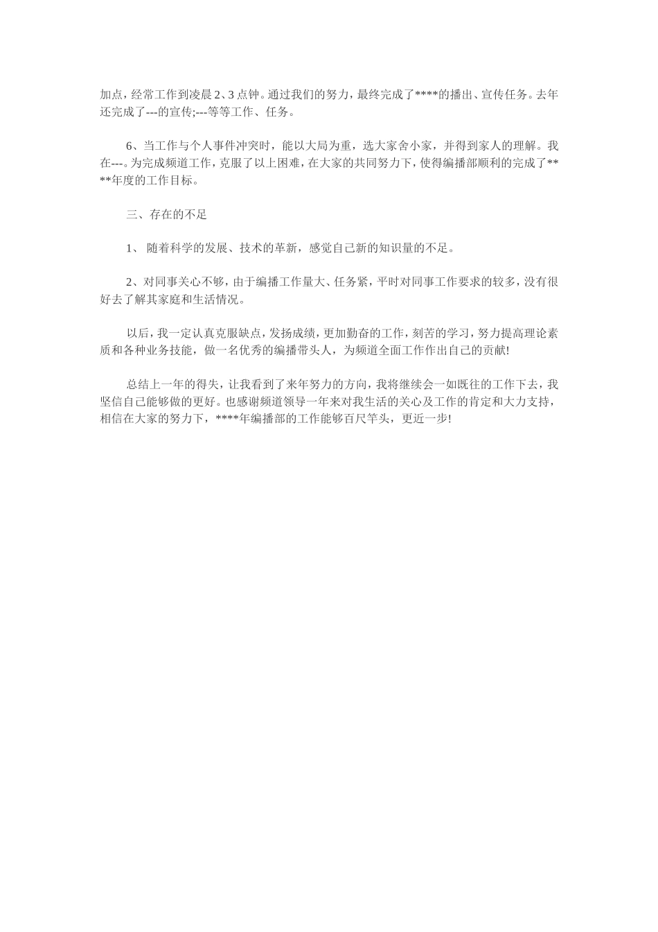 电视台编播部个人工作总结_第2页