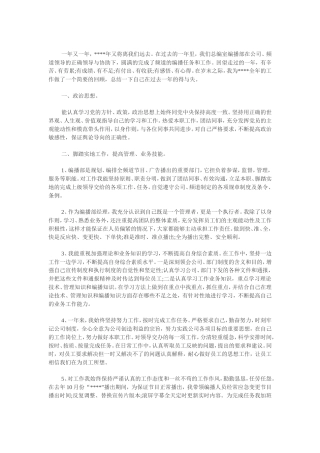 电视台编播部个人工作总结