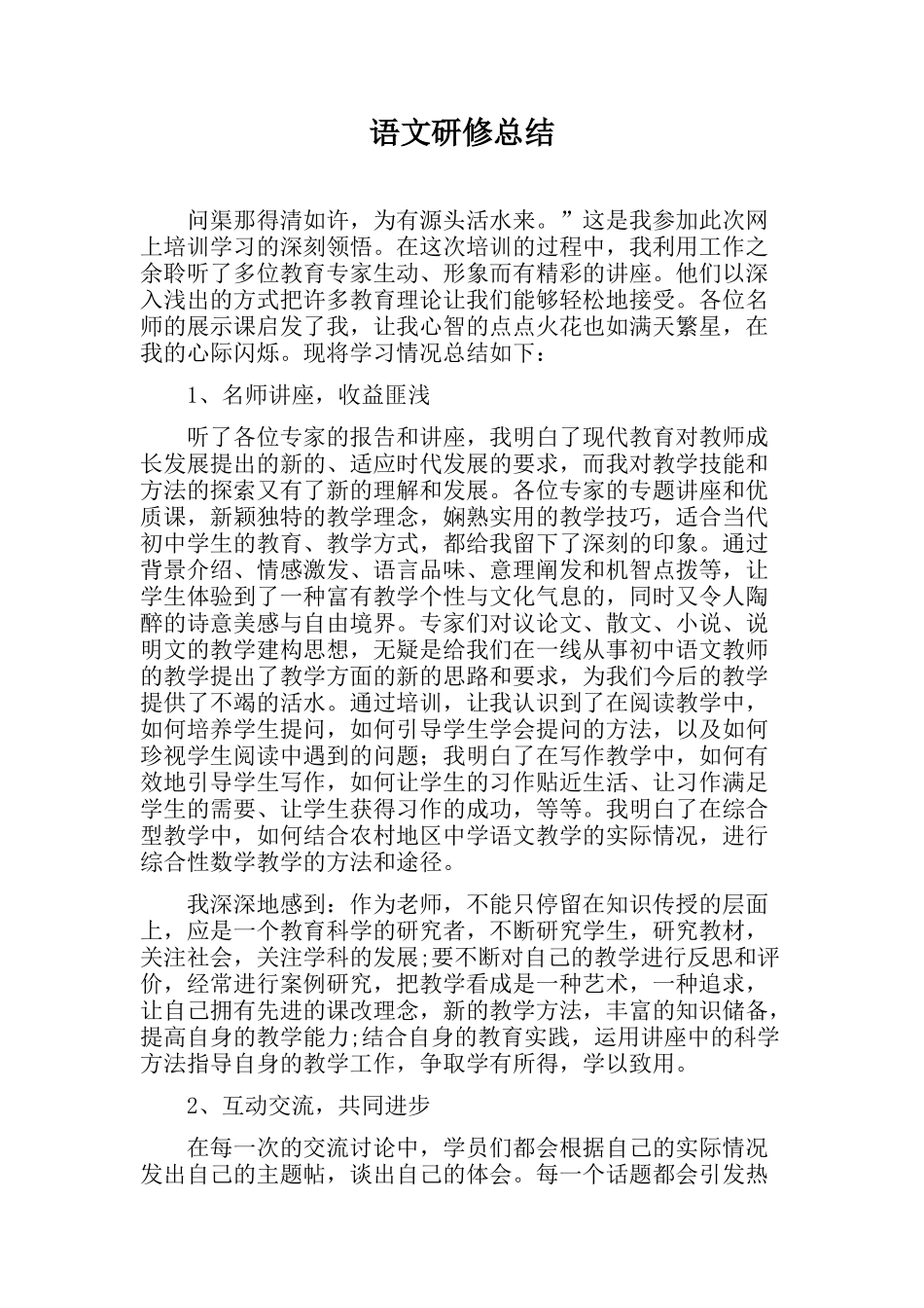 语文研修总结_第1页