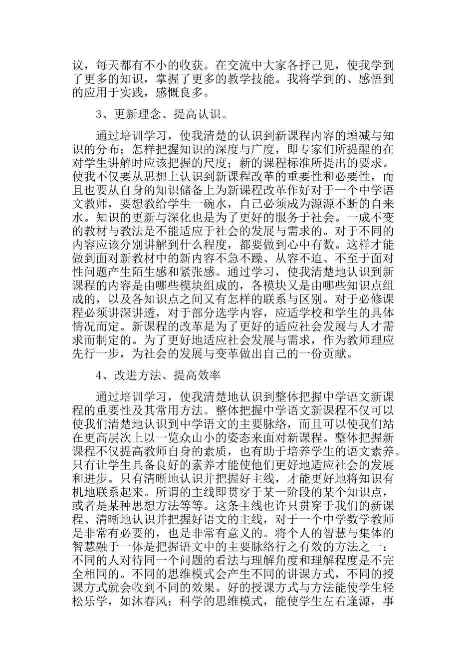 语文研修总结_第2页