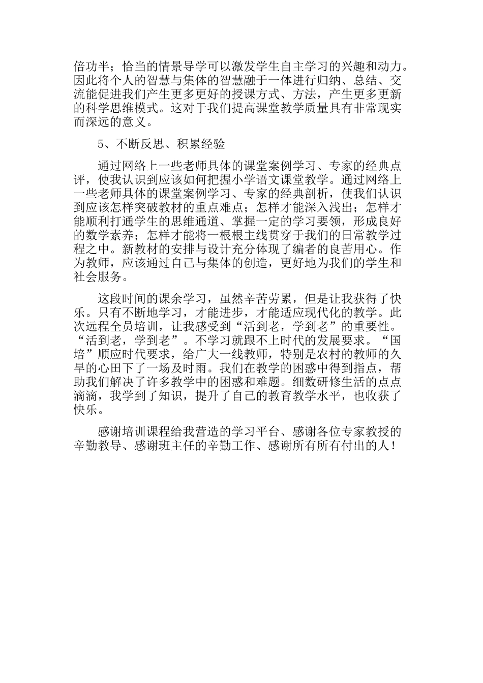 语文研修总结_第3页