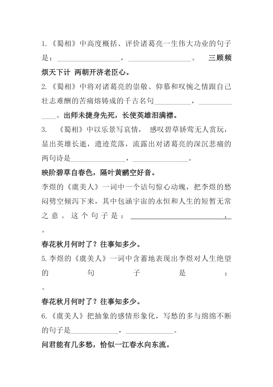 蜀相虞美人的情境背诵_第1页