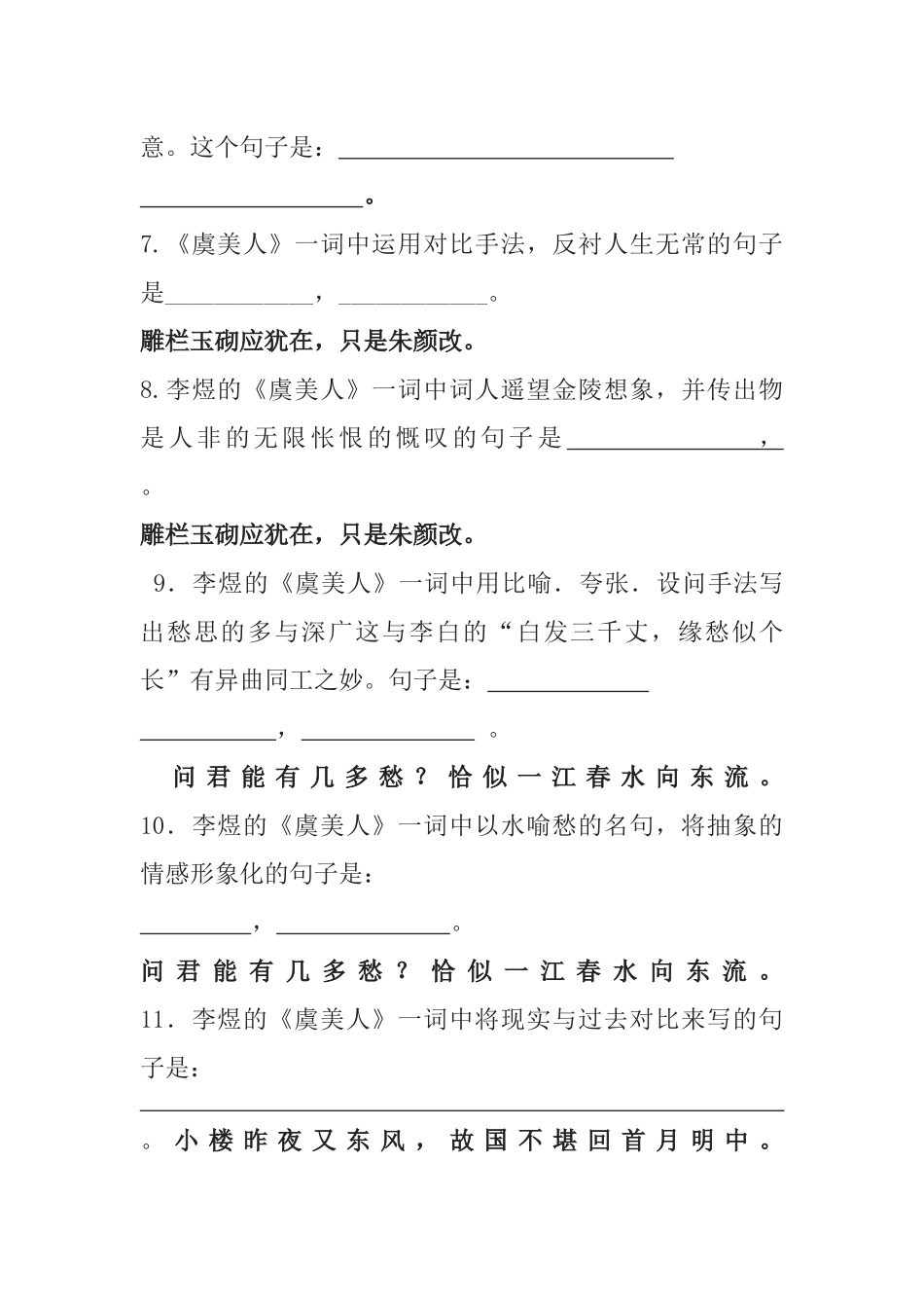 蜀相虞美人的情境背诵_第2页