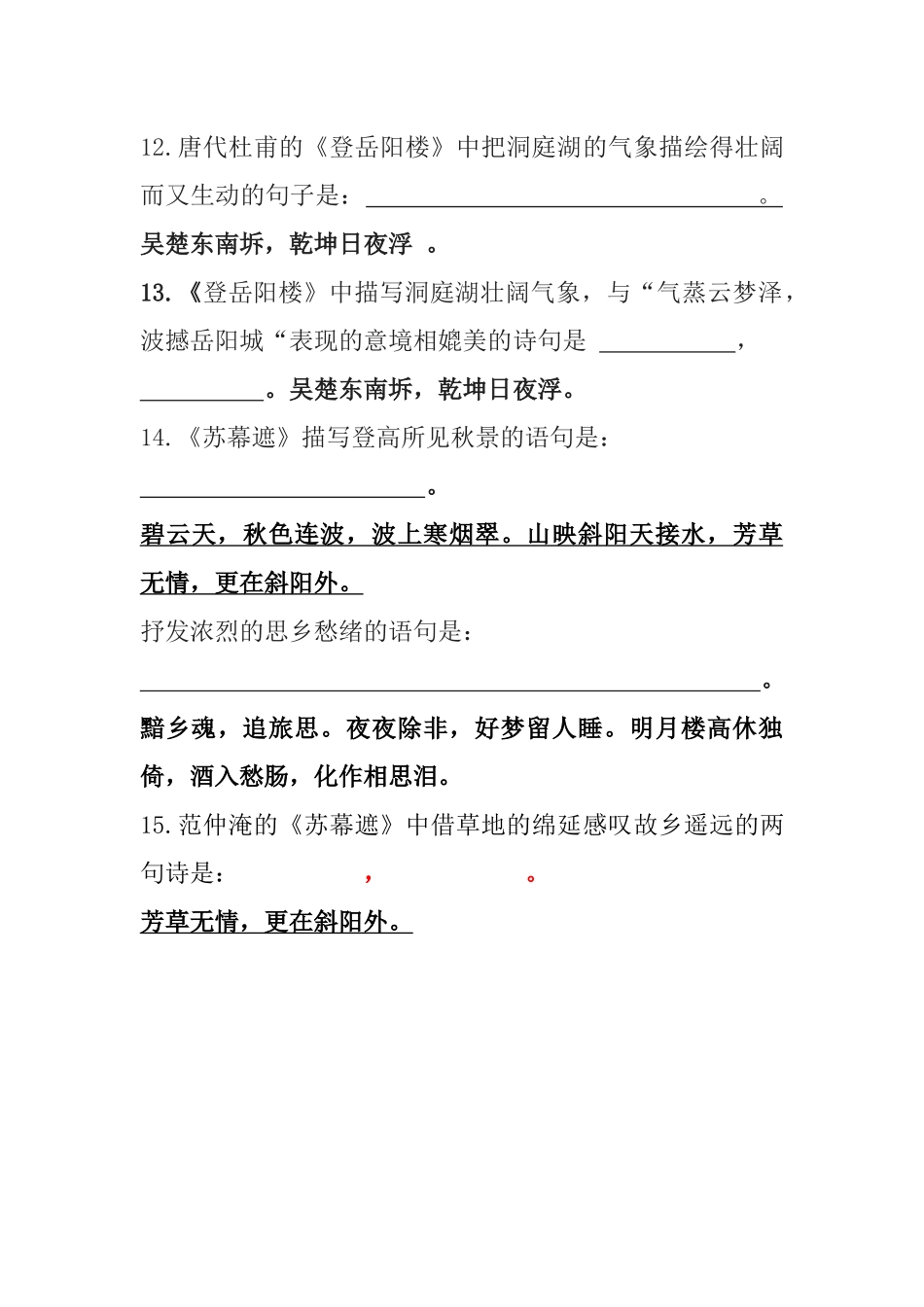 蜀相虞美人的情境背诵_第3页