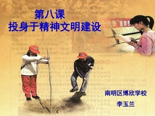 9(8课-框)建设社会主义精神文明.