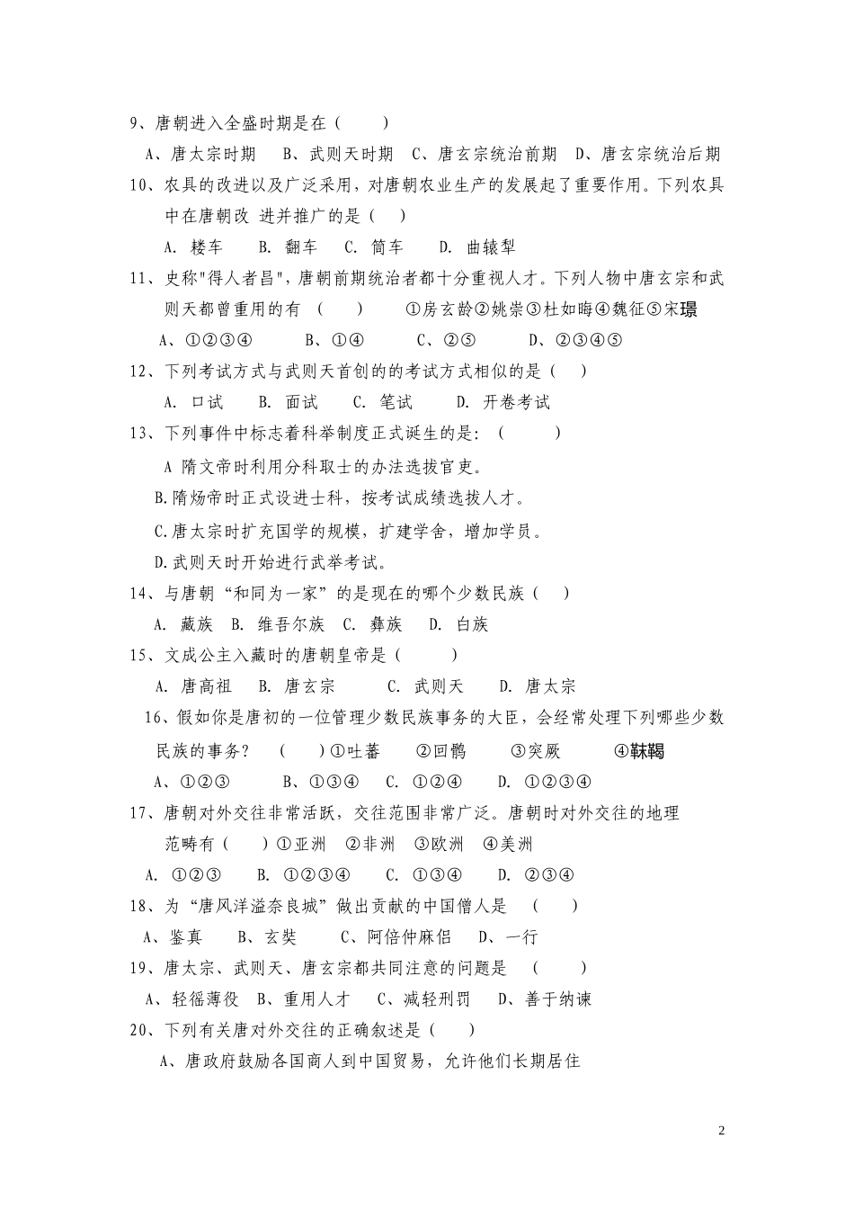 七-下-历-史-月-考-试-题_第2页