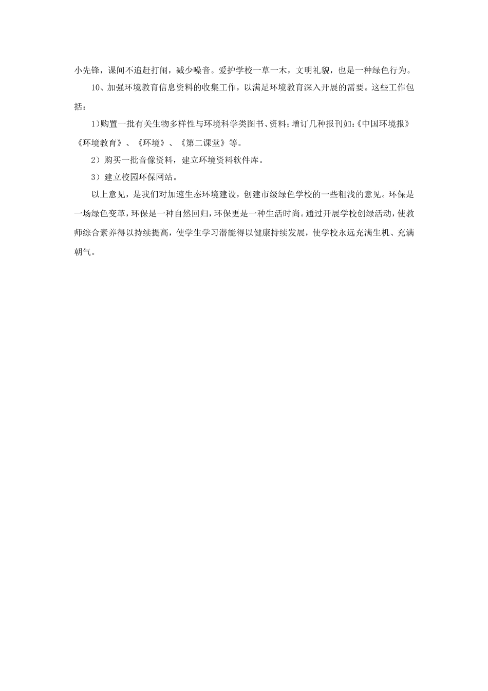 2010年南京育英二外绿色与环境活动方案_第3页