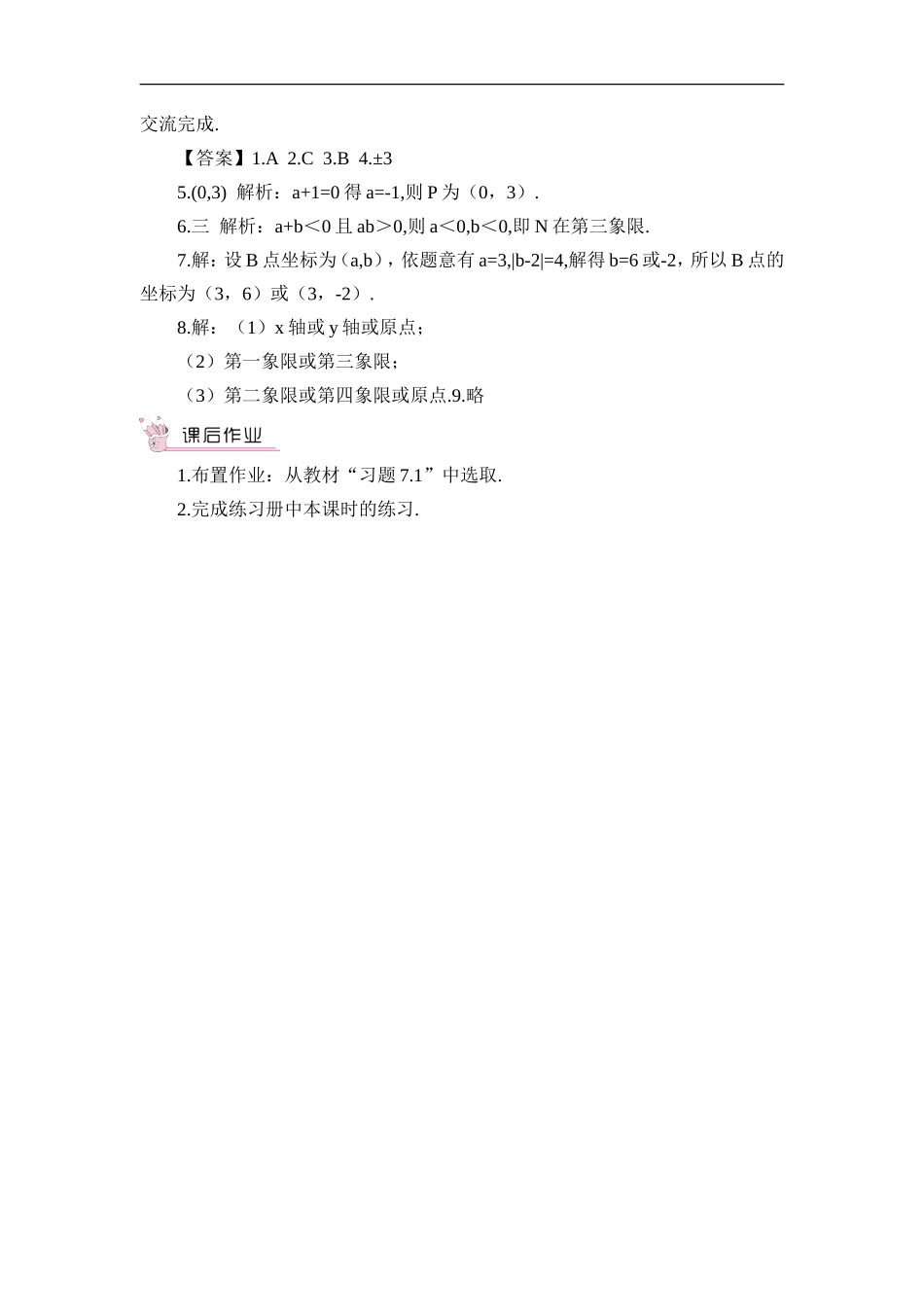 平面直角坐标系作业.1.2-平面直角坐标系练习_第2页