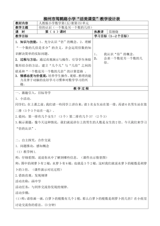 一个数是另一个数的几倍