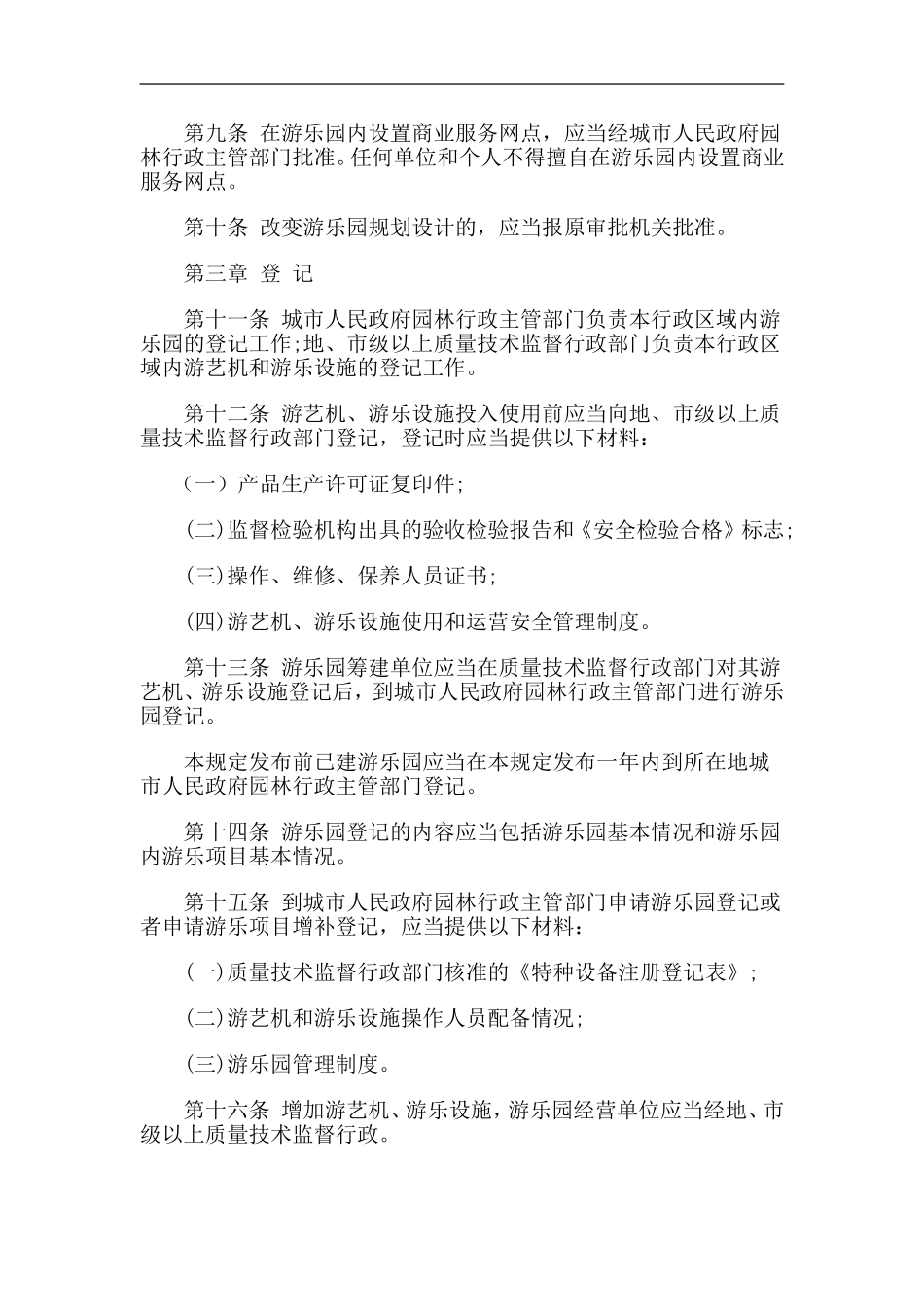 投资游乐园设备必知的安全运营守则_第2页