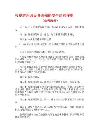 投资游乐园设备必知的安全运营守则