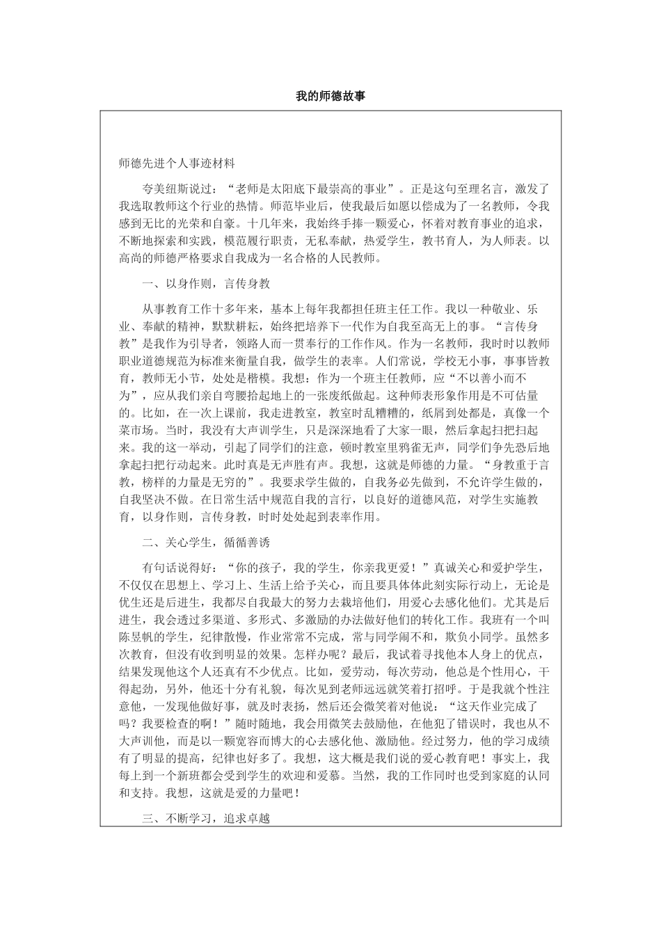 【中小学-幼儿园】第一阶段：我的师德故事模板_第1页