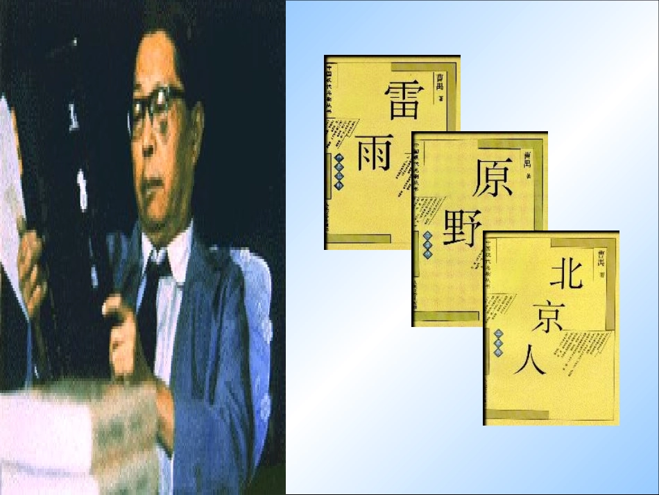 雷雨课堂教学课件说课稿_第2页