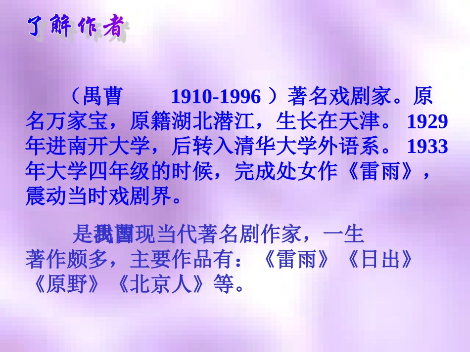 雷雨课堂教学课件说课稿_第3页