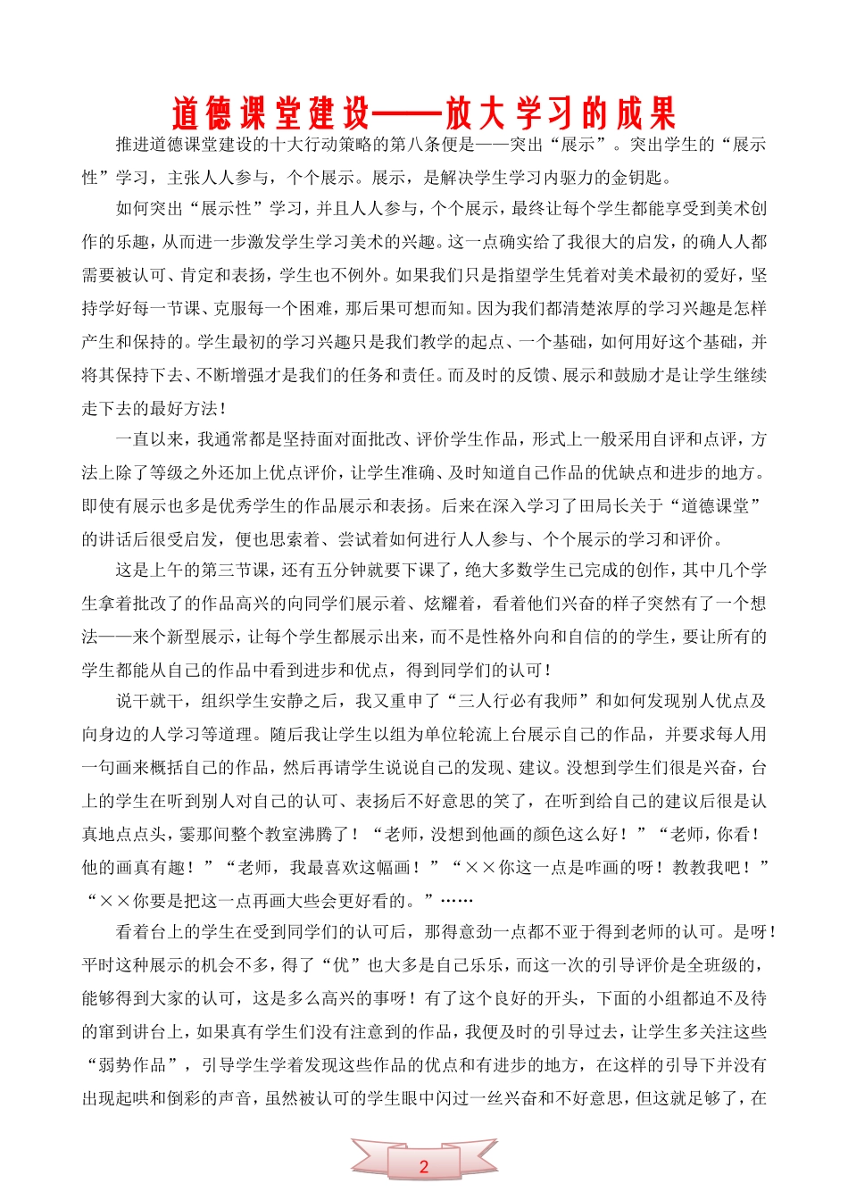 道德课堂建设——放大学习的成果_第1页