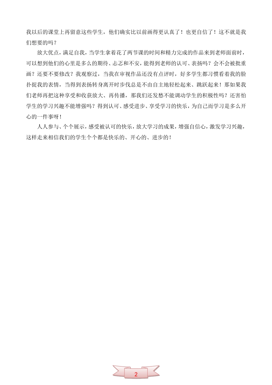 道德课堂建设——放大学习的成果_第2页