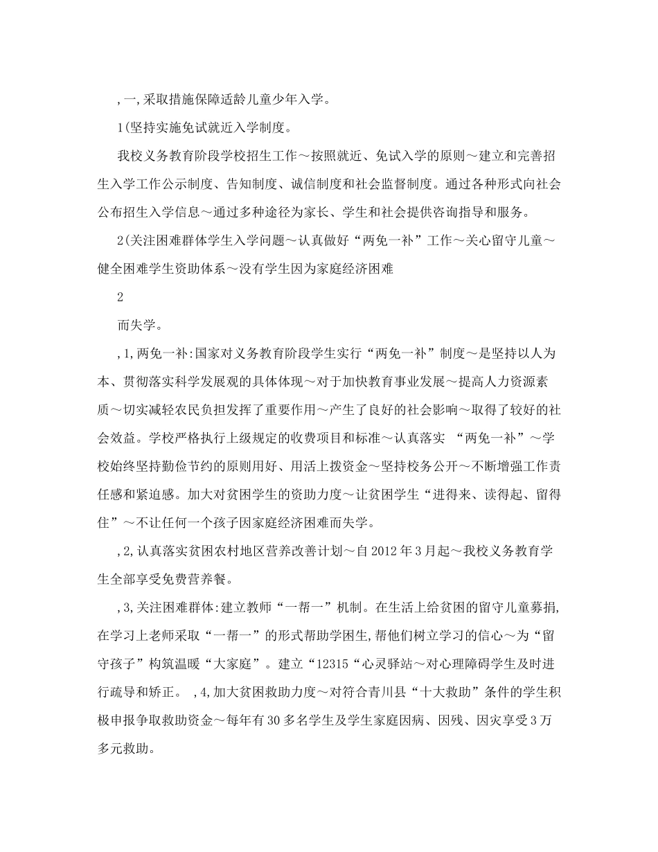 马小教育均衡发展汇报材料_第3页