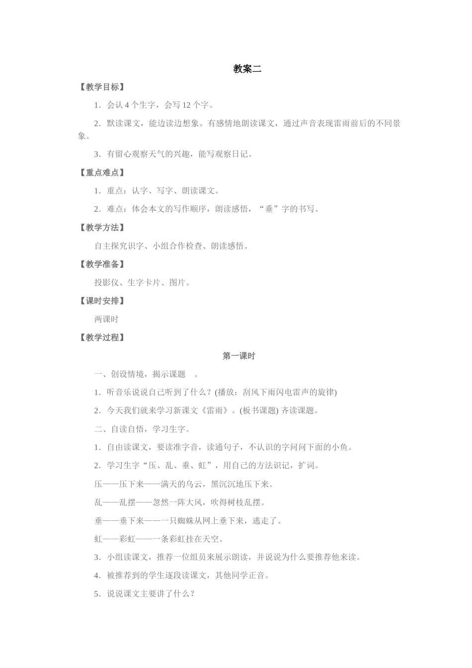 18雷雨教案二_第1页