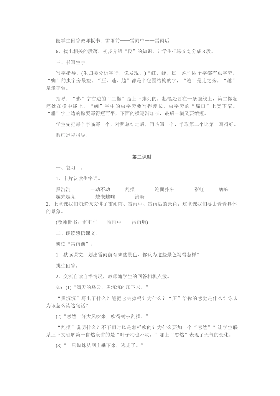 18雷雨教案二_第2页