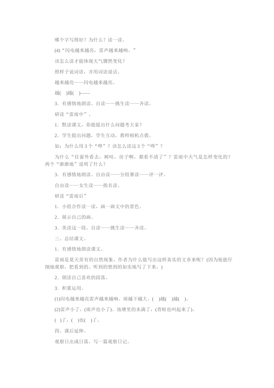 18雷雨教案二_第3页