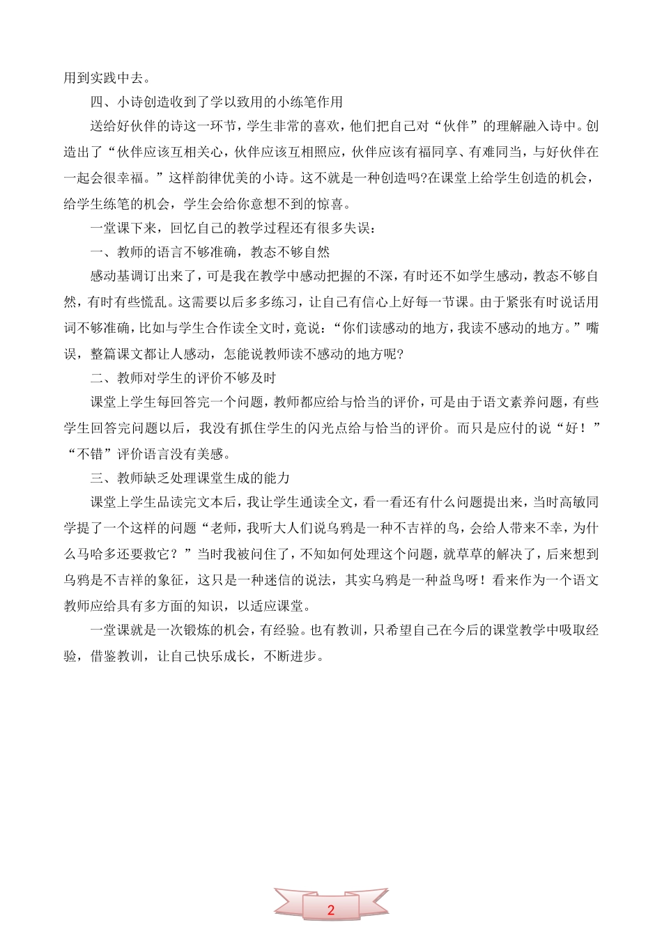 冀教版三年级语文下册《伙伴》教学反思_第2页