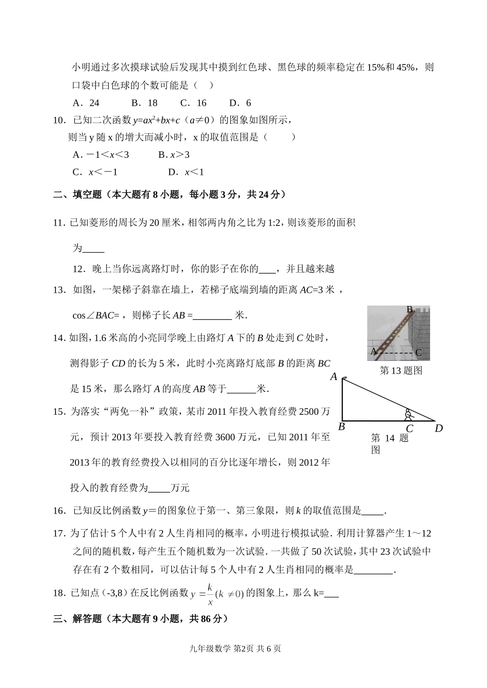 初三上学期数学期末试卷_第2页