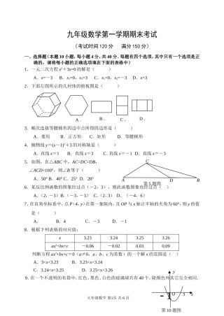 初三上学期数学期末试卷