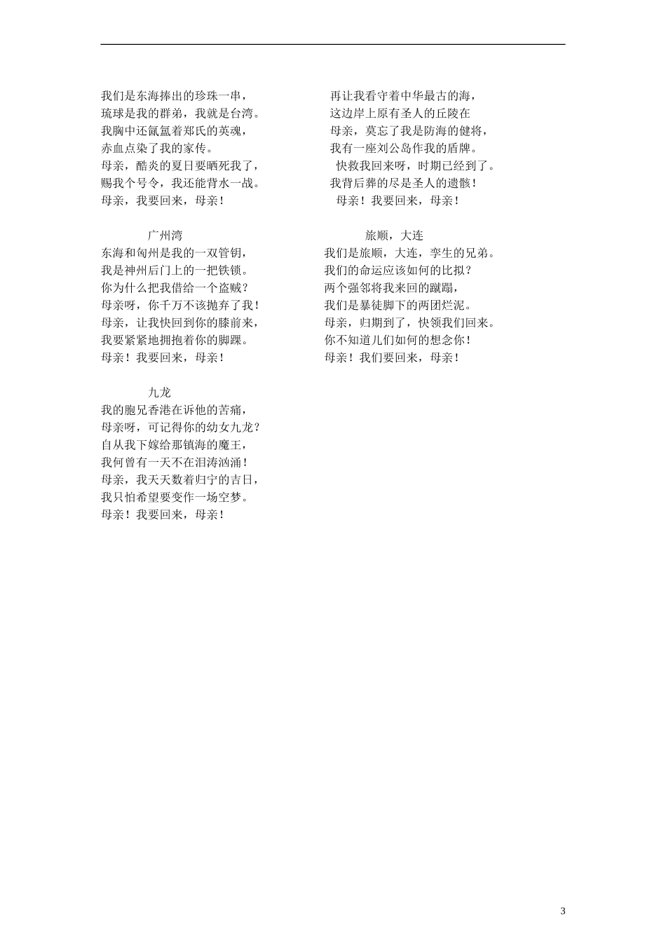 六年级语文上册-中华少年练习(无答案)-人教新课标版_第3页