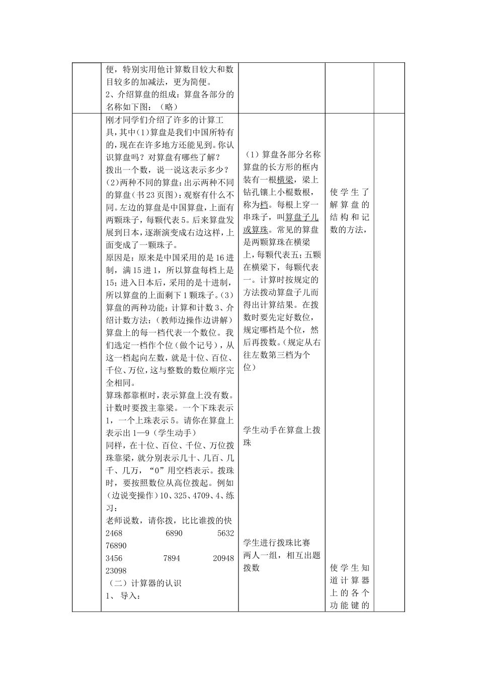 计算工具的认识_第2页