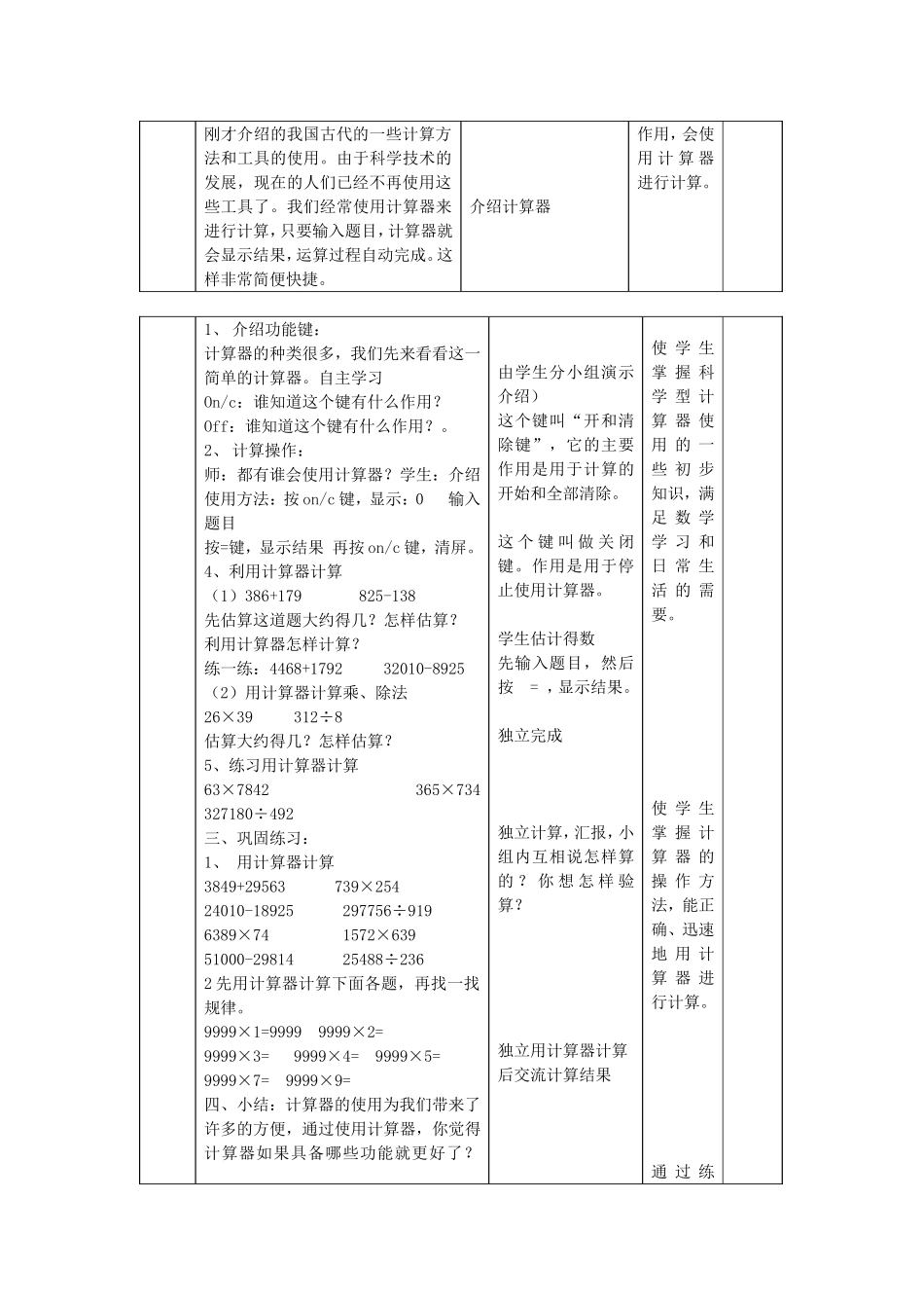 计算工具的认识_第3页