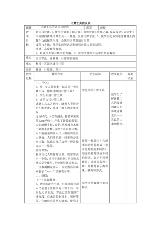 计算工具的认识