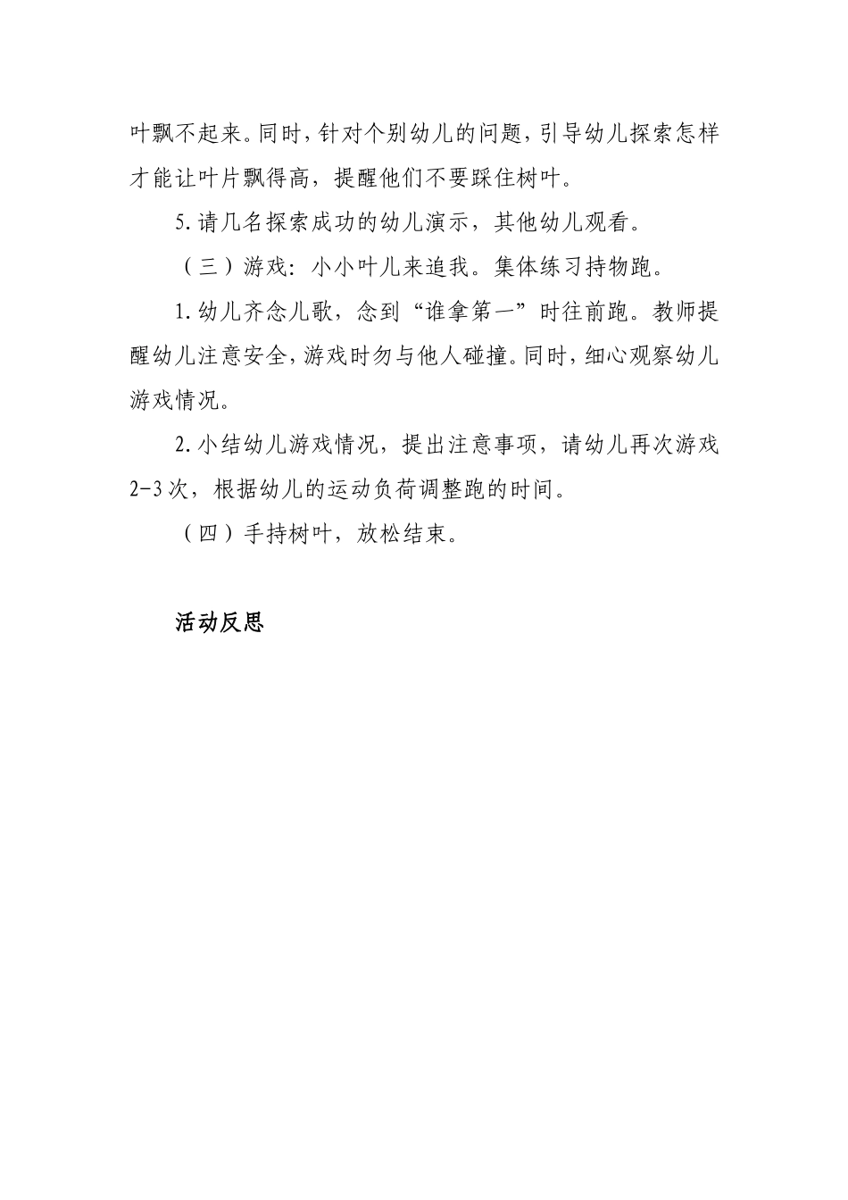 14小班健康：小小叶儿来追我_第2页
