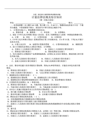 全国二级注册计量师资格考试模拟试题