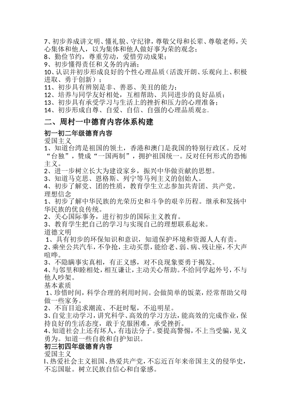 周村一中德育体系构建实施方案_第2页