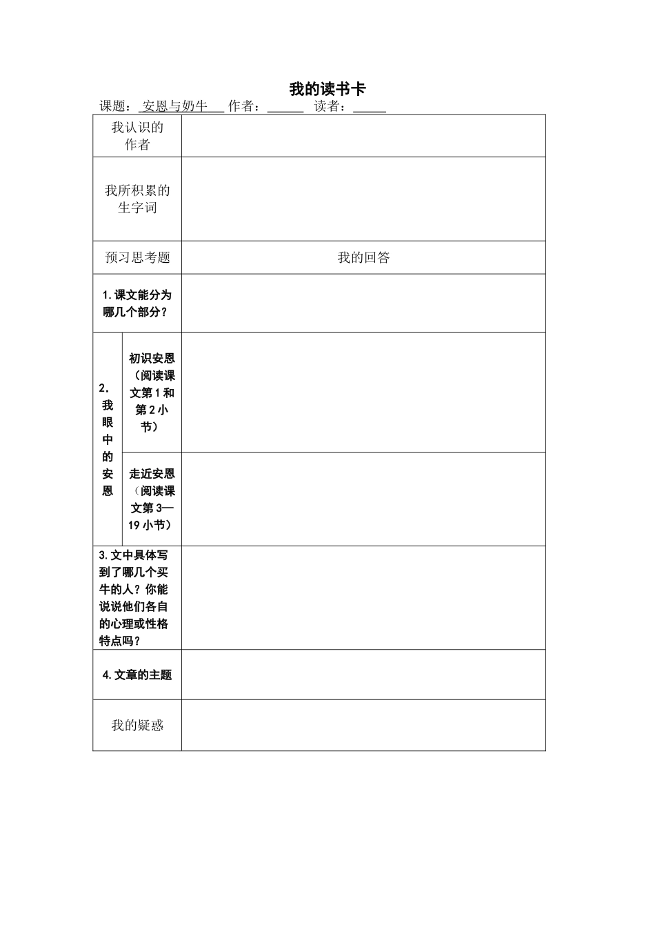 我的预习卡安恩与奶牛_第1页