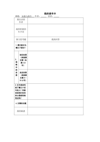 我的预习卡安恩与奶牛